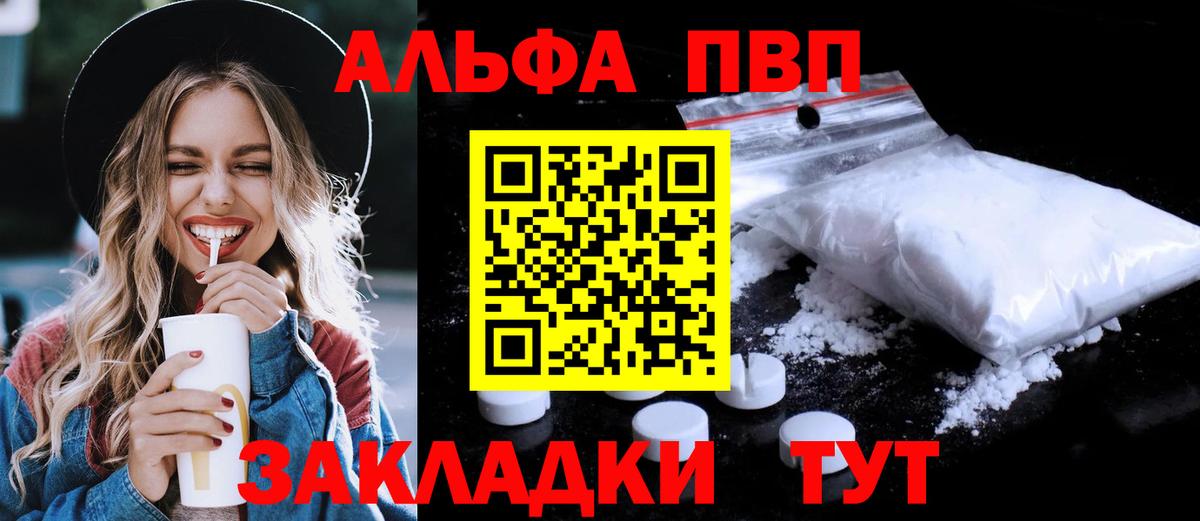 Архангельск  Alpha-PVP VHQ  Вход с VPN  купить  цена  Alpha PVP  Alfa_PVP СК КРИС  A PVP крисы CK 