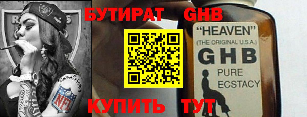 Бутират  Бутират бутик  Вход с VPN  Архангельск 