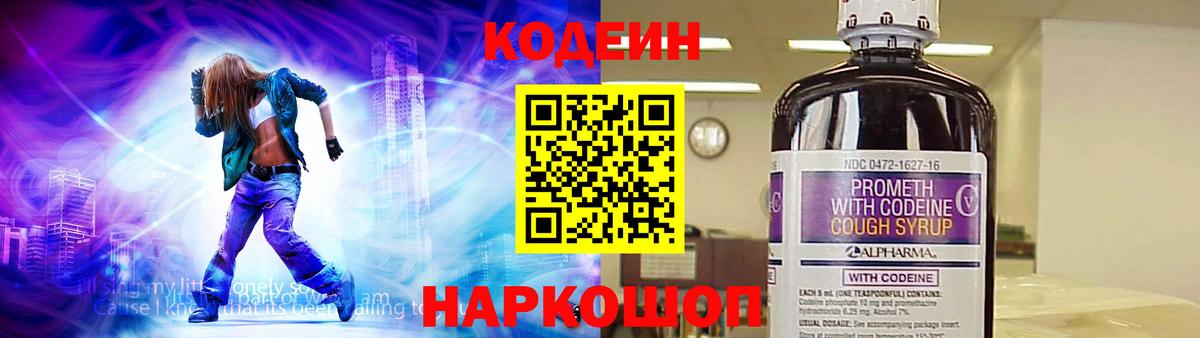 Кодеин Purple Drank  Кодеиновый сироп Lean напиток Lean (лин)  Архангельск  Вход с VPN 