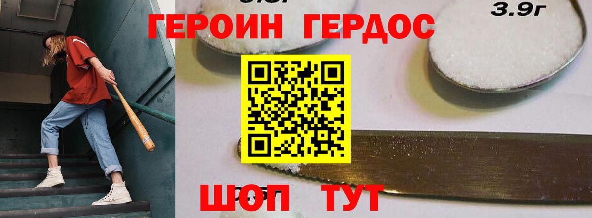 Героин Heroin Архангельск