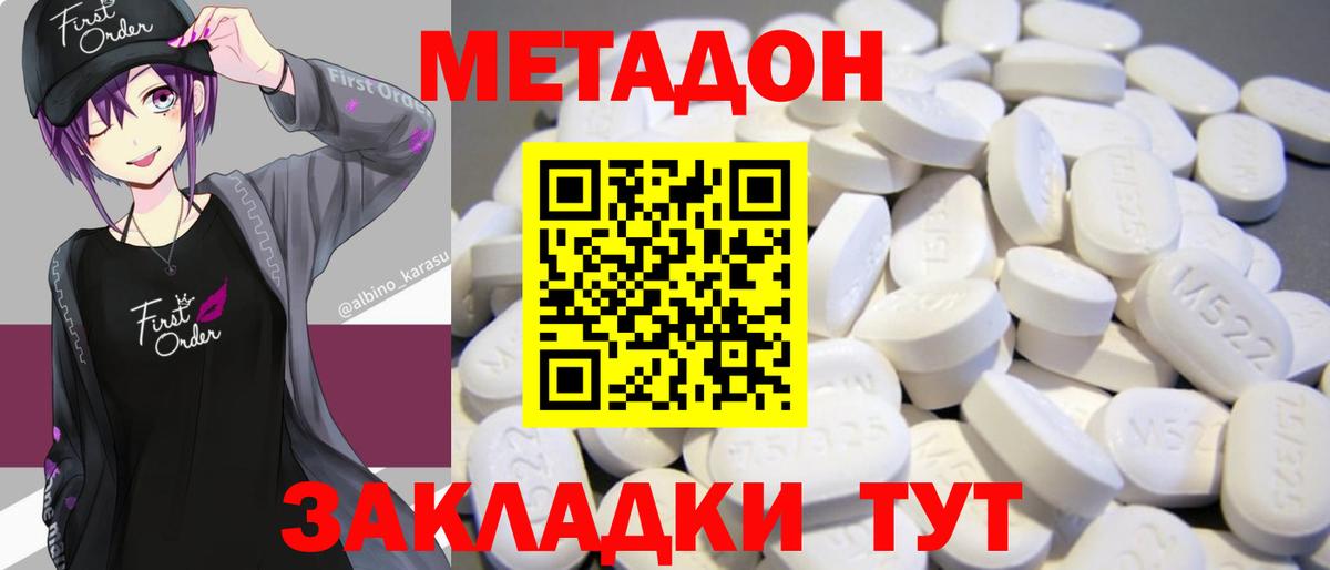 Метадон кристалл Архангельск